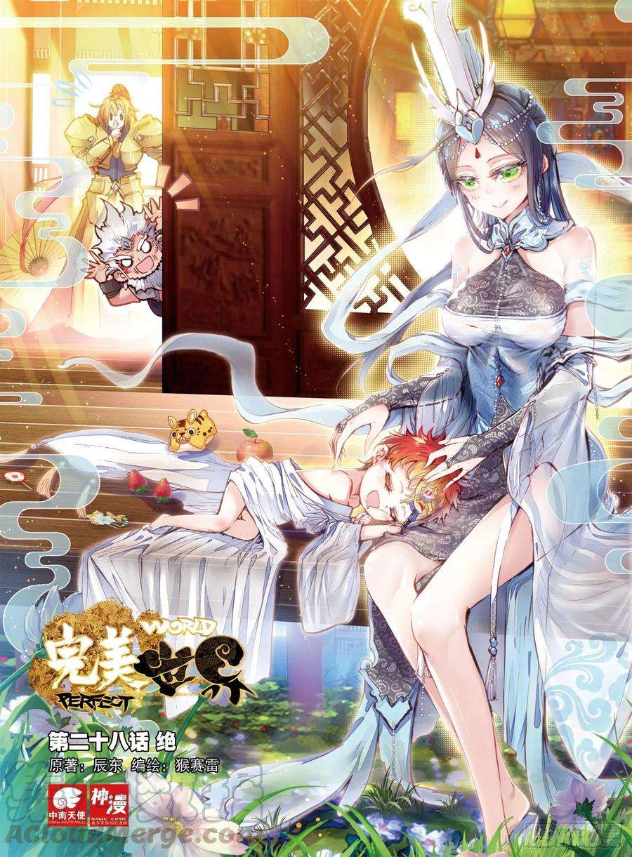 完美世界28 绝（上）