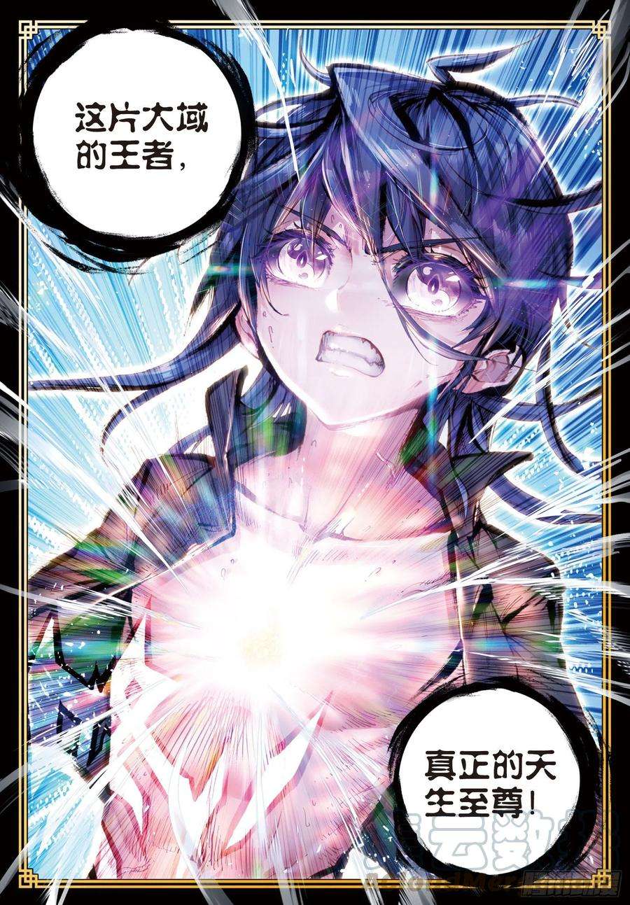 完美世界28 绝（上）