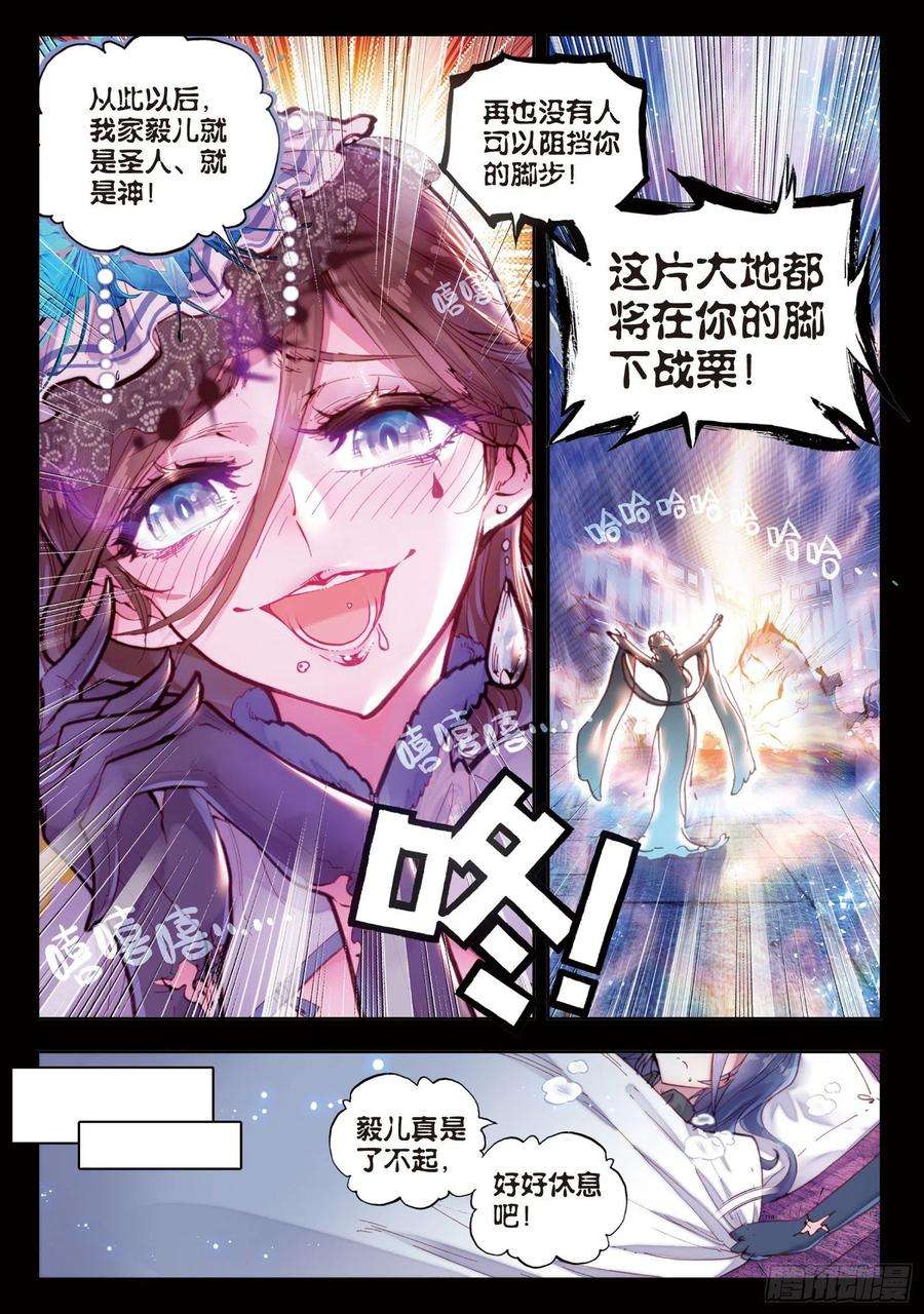 完美世界28 绝（上）