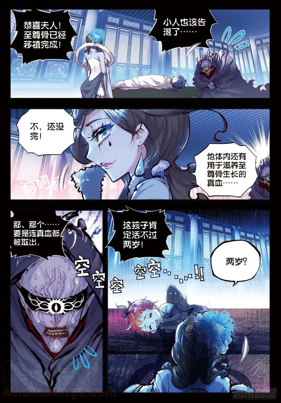 完美世界28 绝（上）