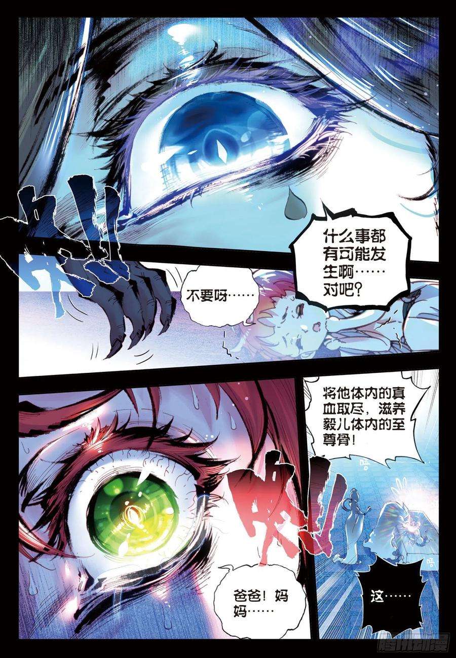 完美世界28 绝（下）