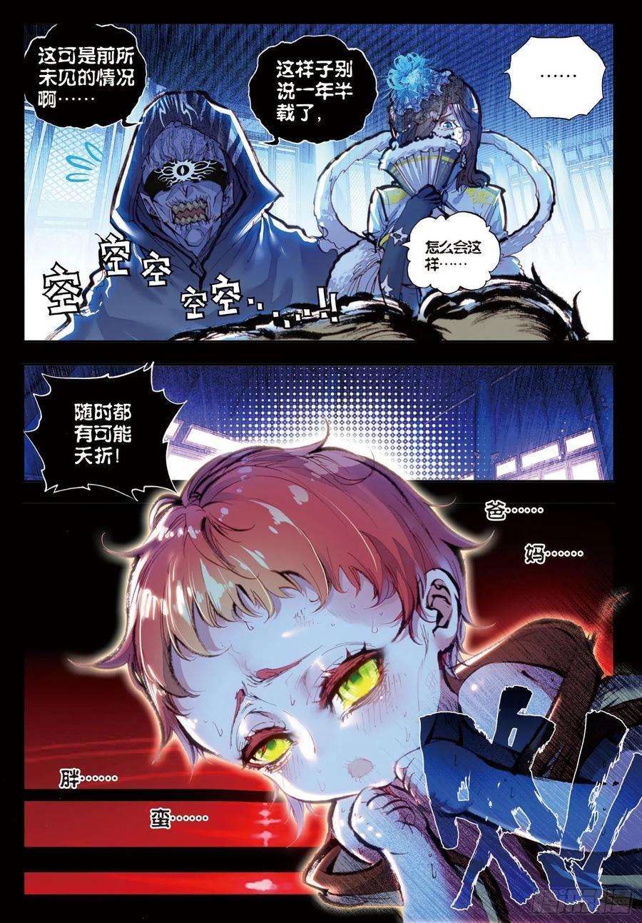 完美世界28 绝（下）