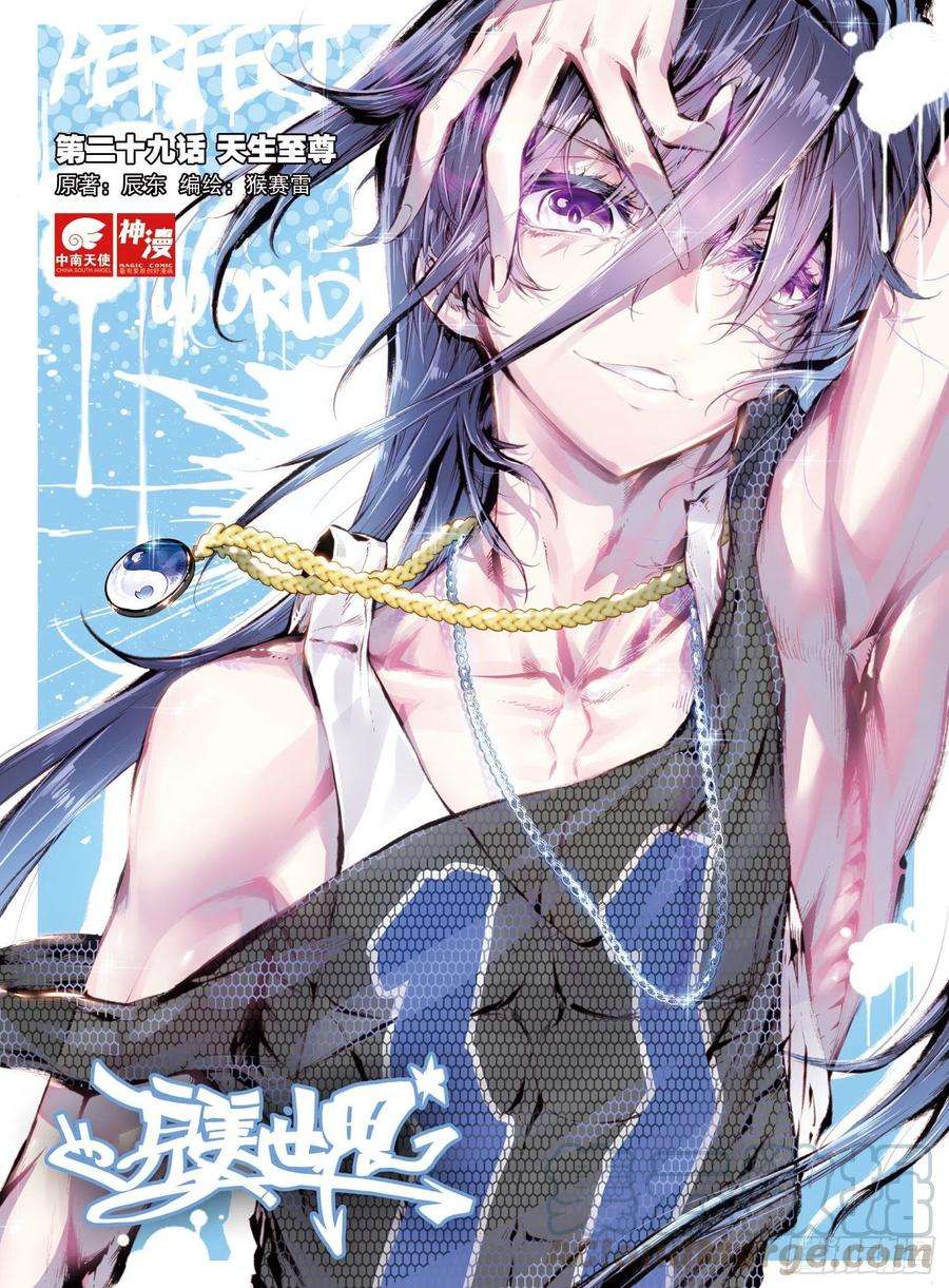 完美世界29 天生至尊（上）