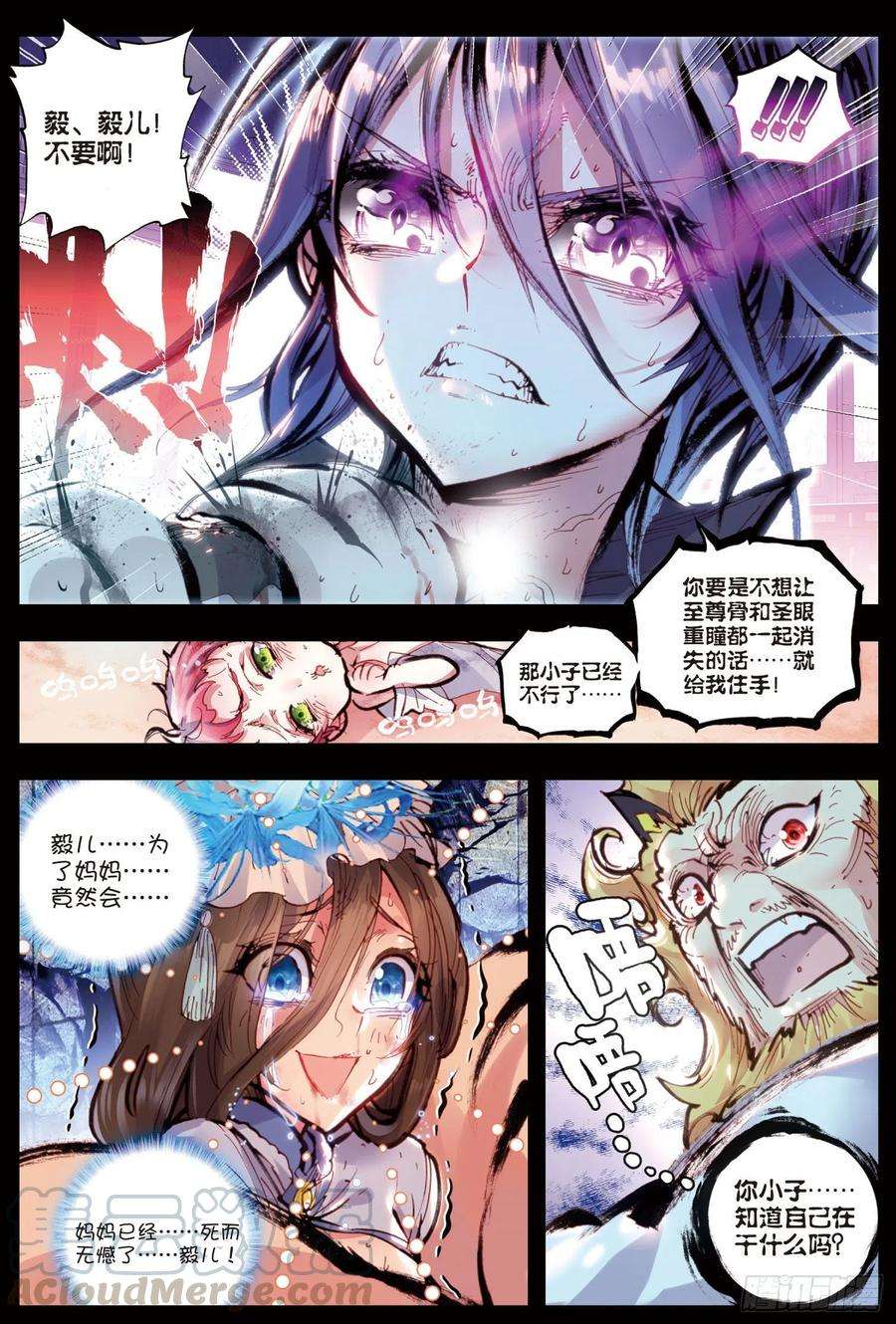 完美世界29 天生至尊（上）