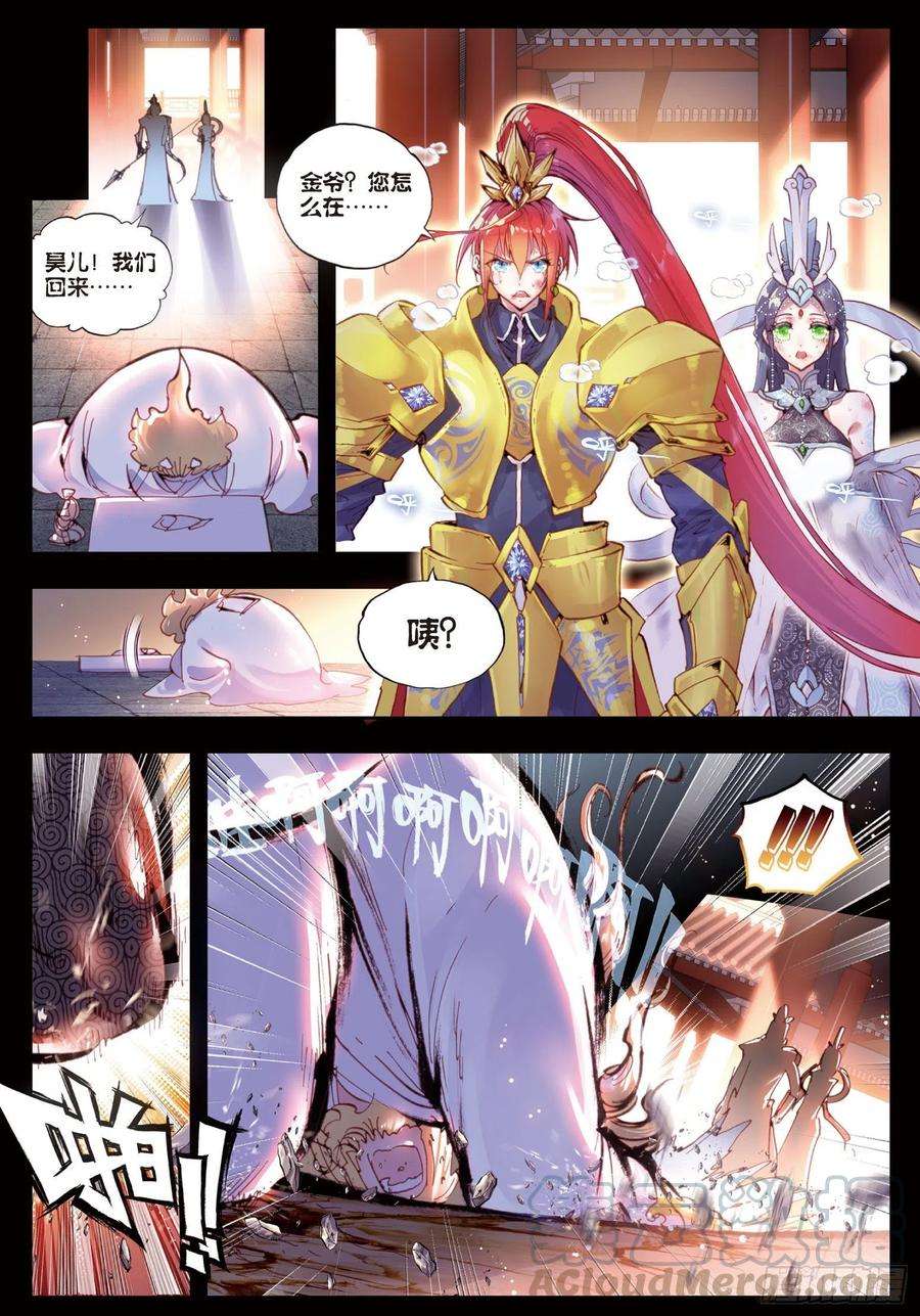 完美世界29 天生至尊（下）