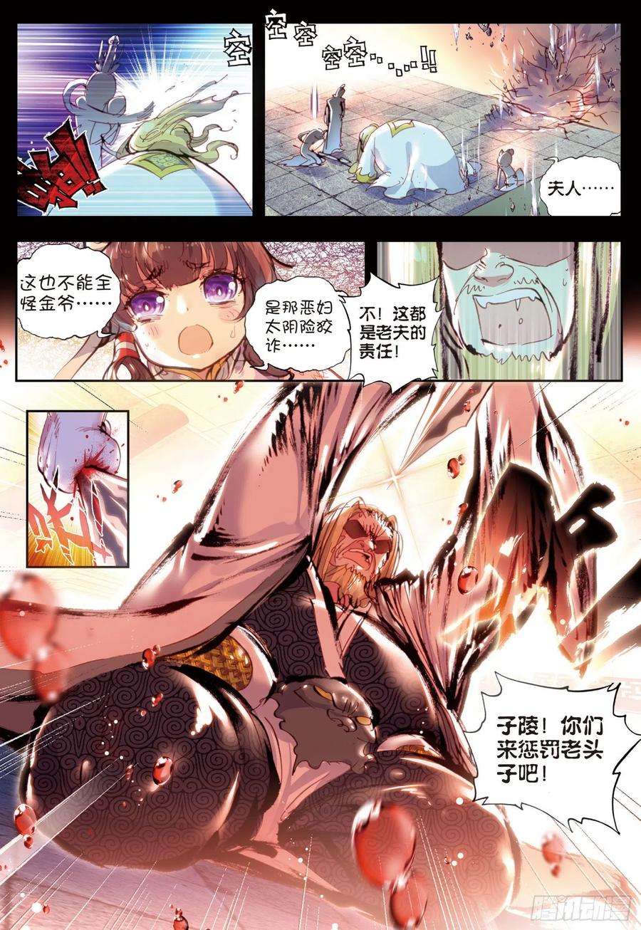 完美世界29 天生至尊（下）