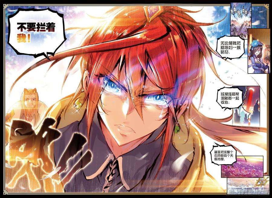 完美世界29 天生至尊（下）