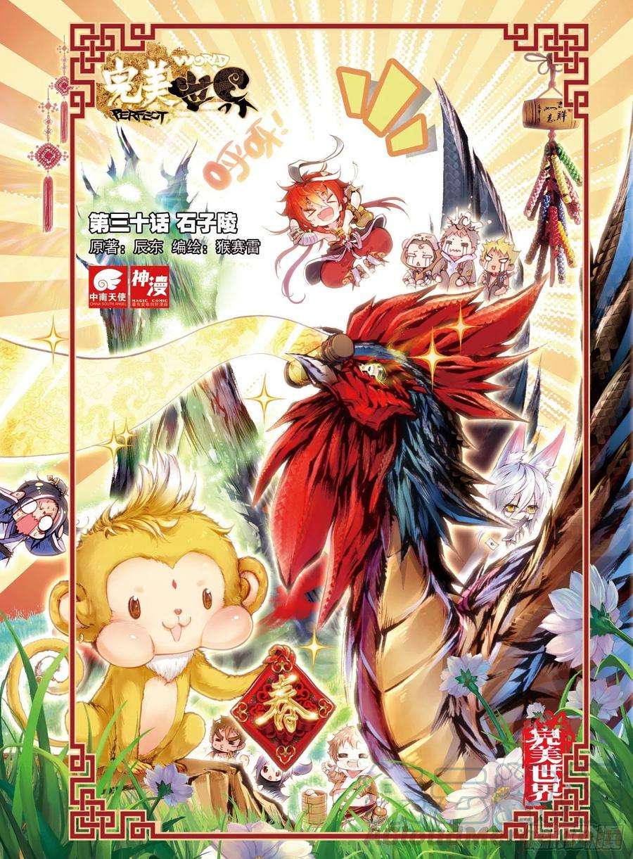 完美世界30 石子陵（上）