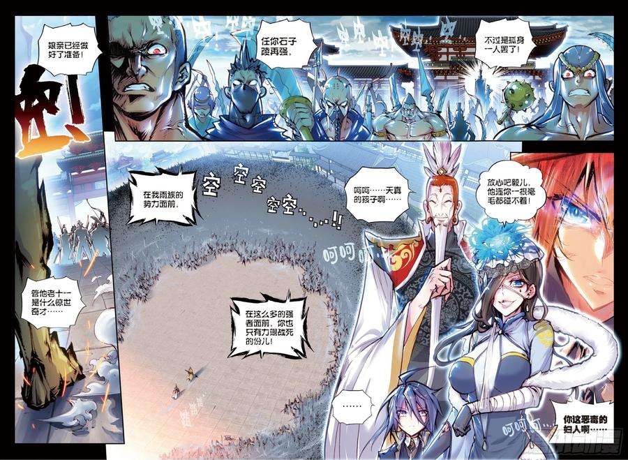 完美世界30 石子陵（上）