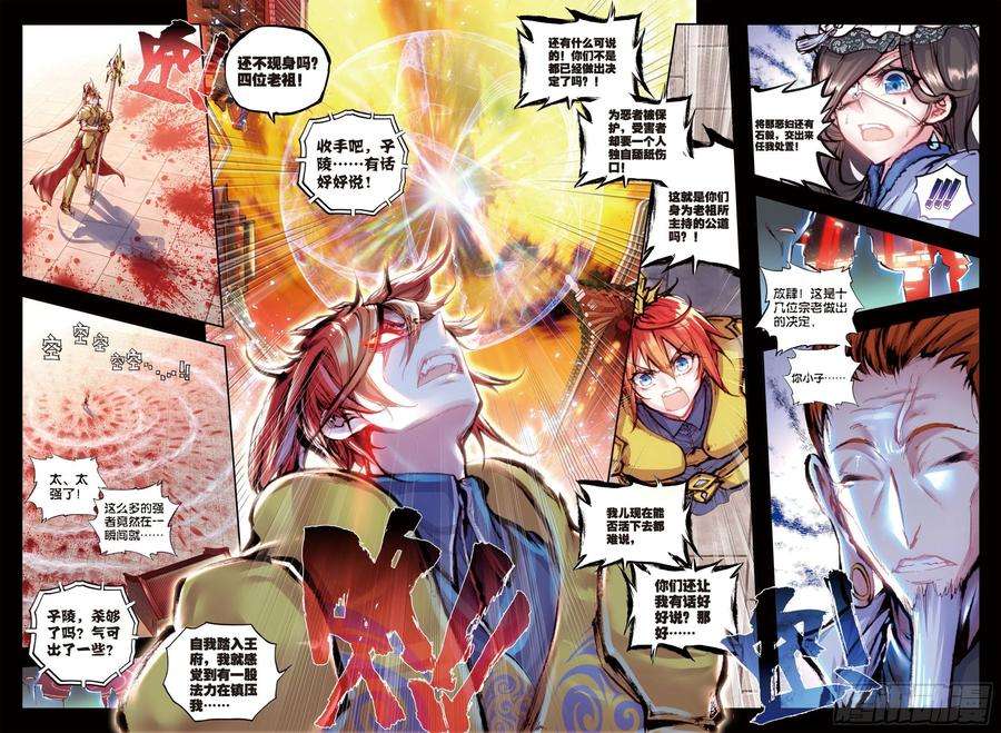 完美世界30 石子陵（上）