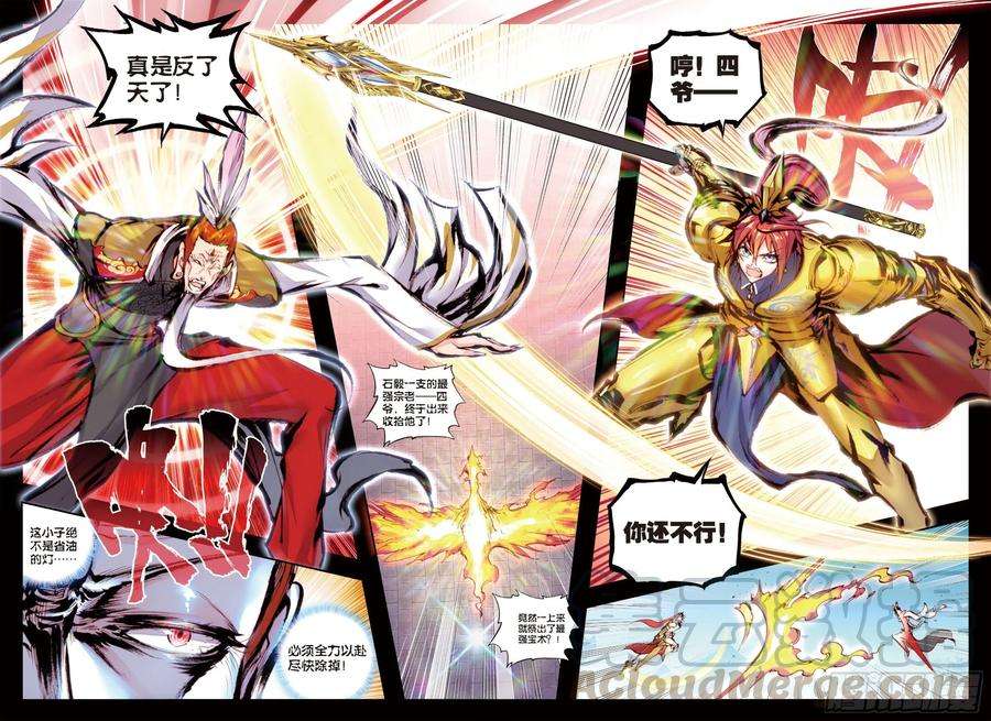 完美世界30 石子陵（上）