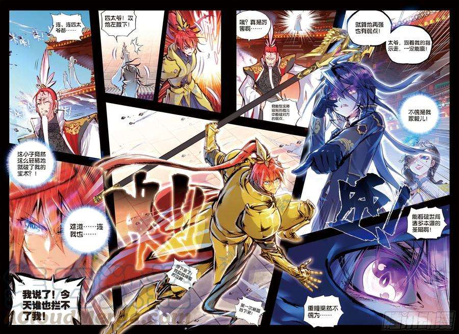 完美世界30 石子陵（下）