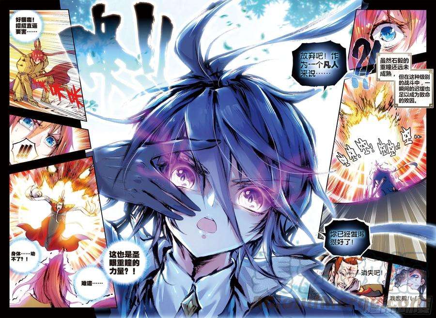 完美世界30 石子陵（下）