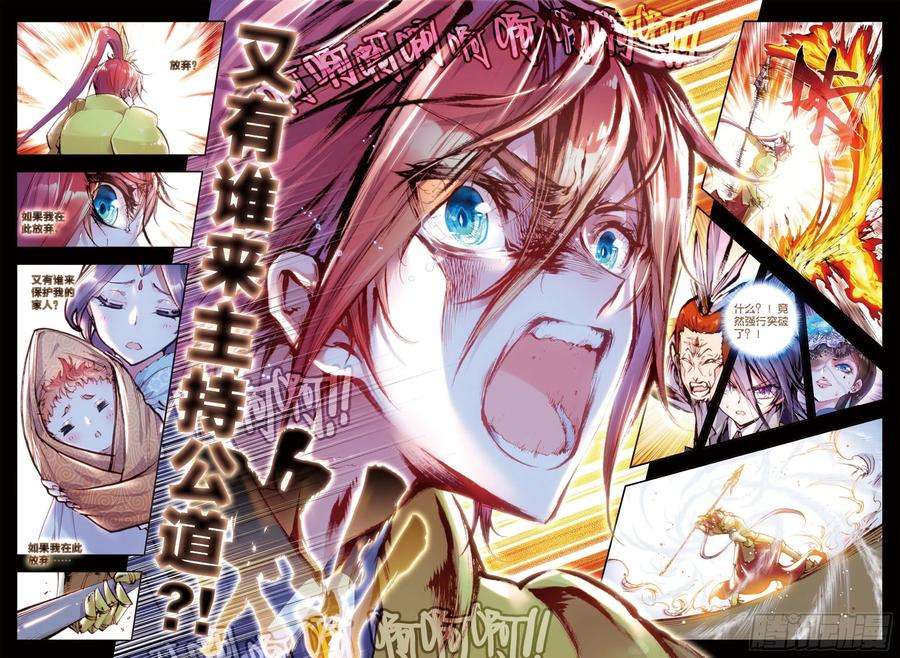 完美世界30 石子陵（下）