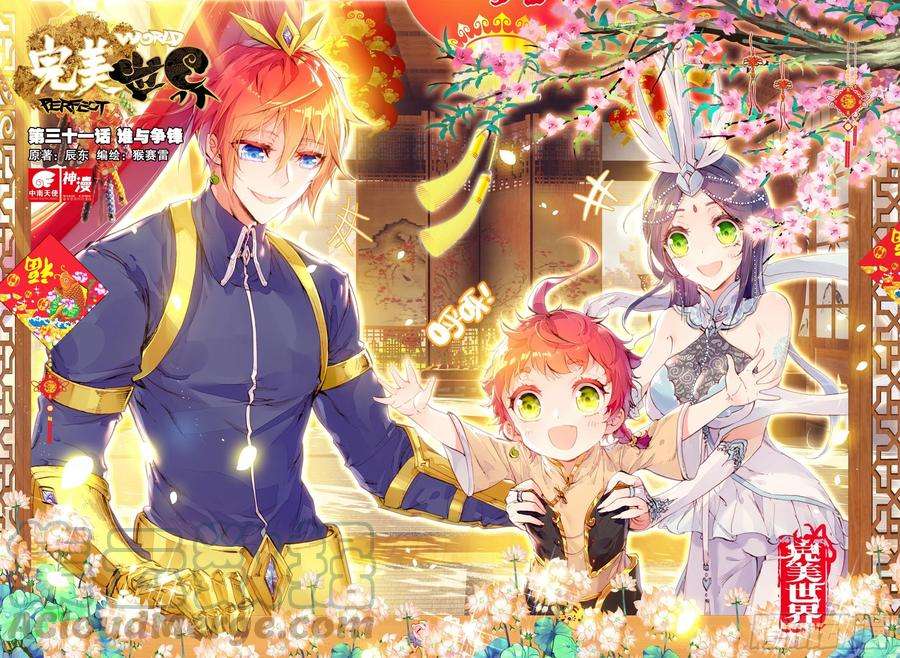 完美世界31 谁与争锋（上）