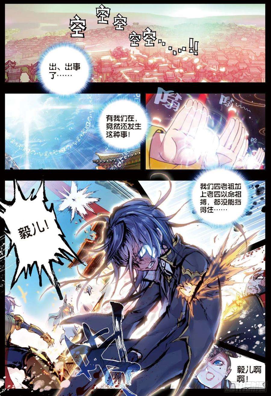 完美世界31 谁与争锋（上）