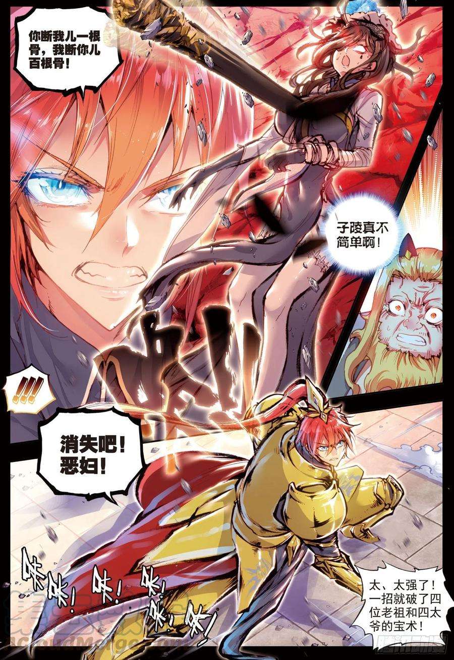 完美世界31 谁与争锋（上）