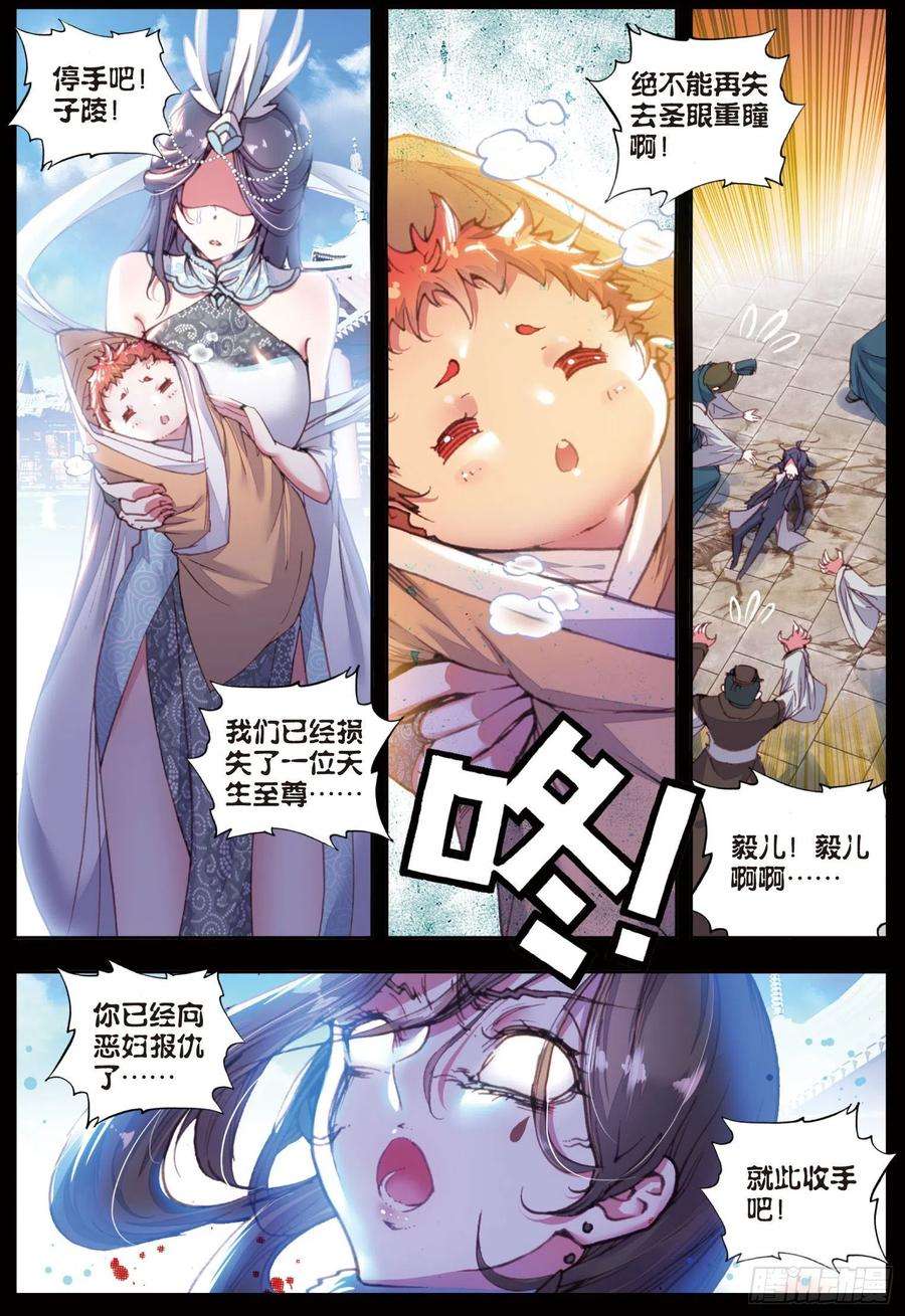 完美世界31 谁与争锋（上）