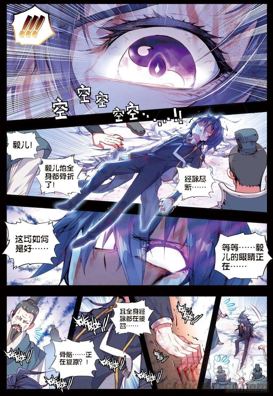 完美世界31 谁与争锋（上）