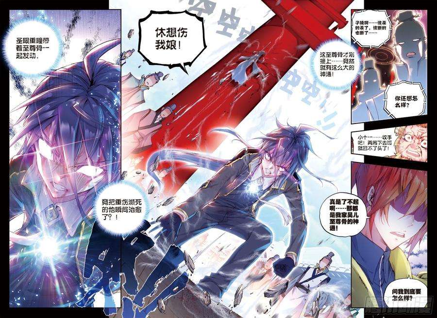 完美世界31 谁与争锋（上）