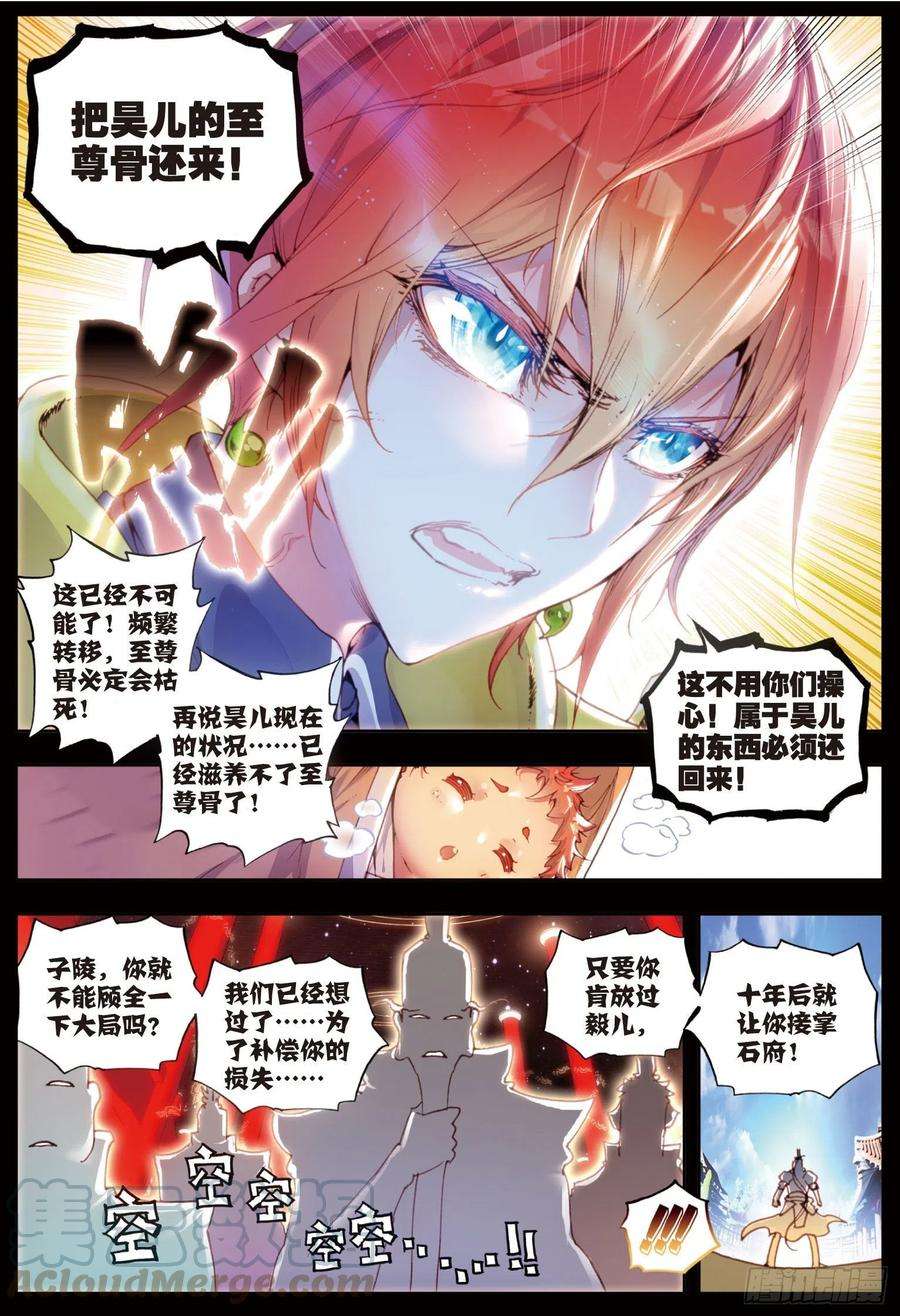 完美世界31 谁与争锋（上）