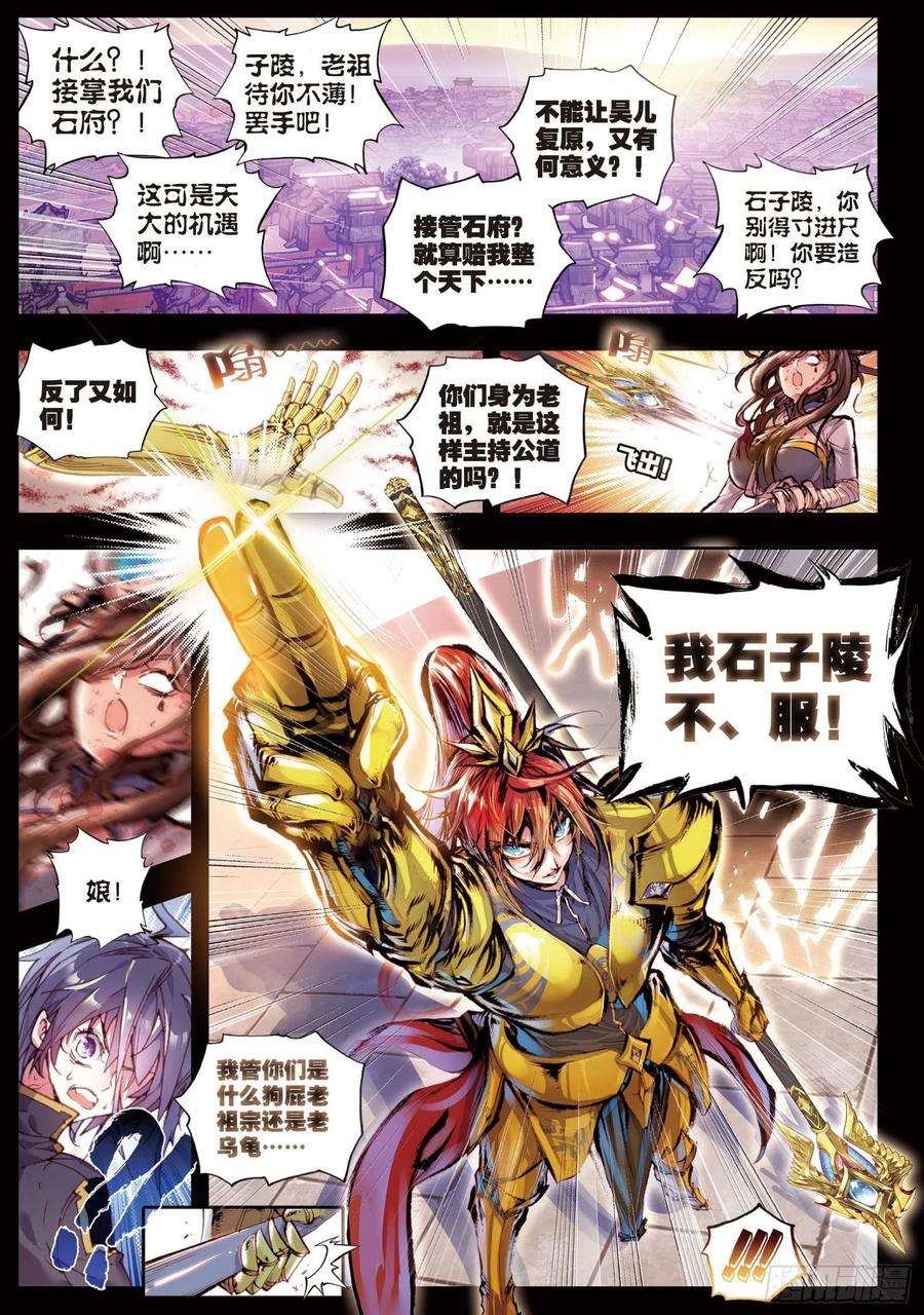 完美世界31 谁与争锋（上）