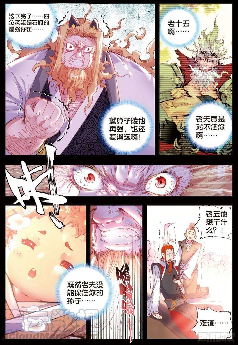 完美世界31 谁与争锋（下）