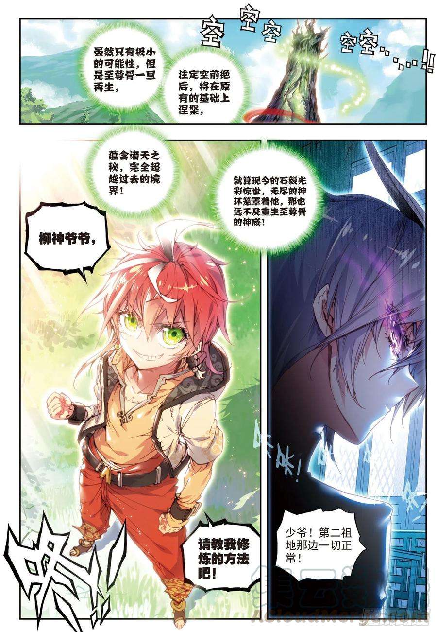 完美世界31 谁与争锋（下）