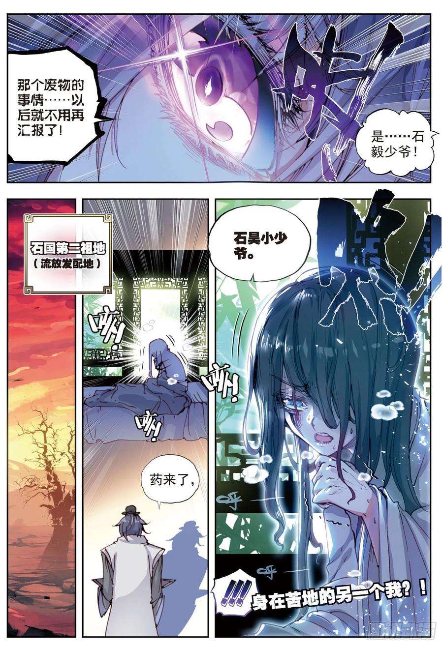完美世界31 谁与争锋（下）