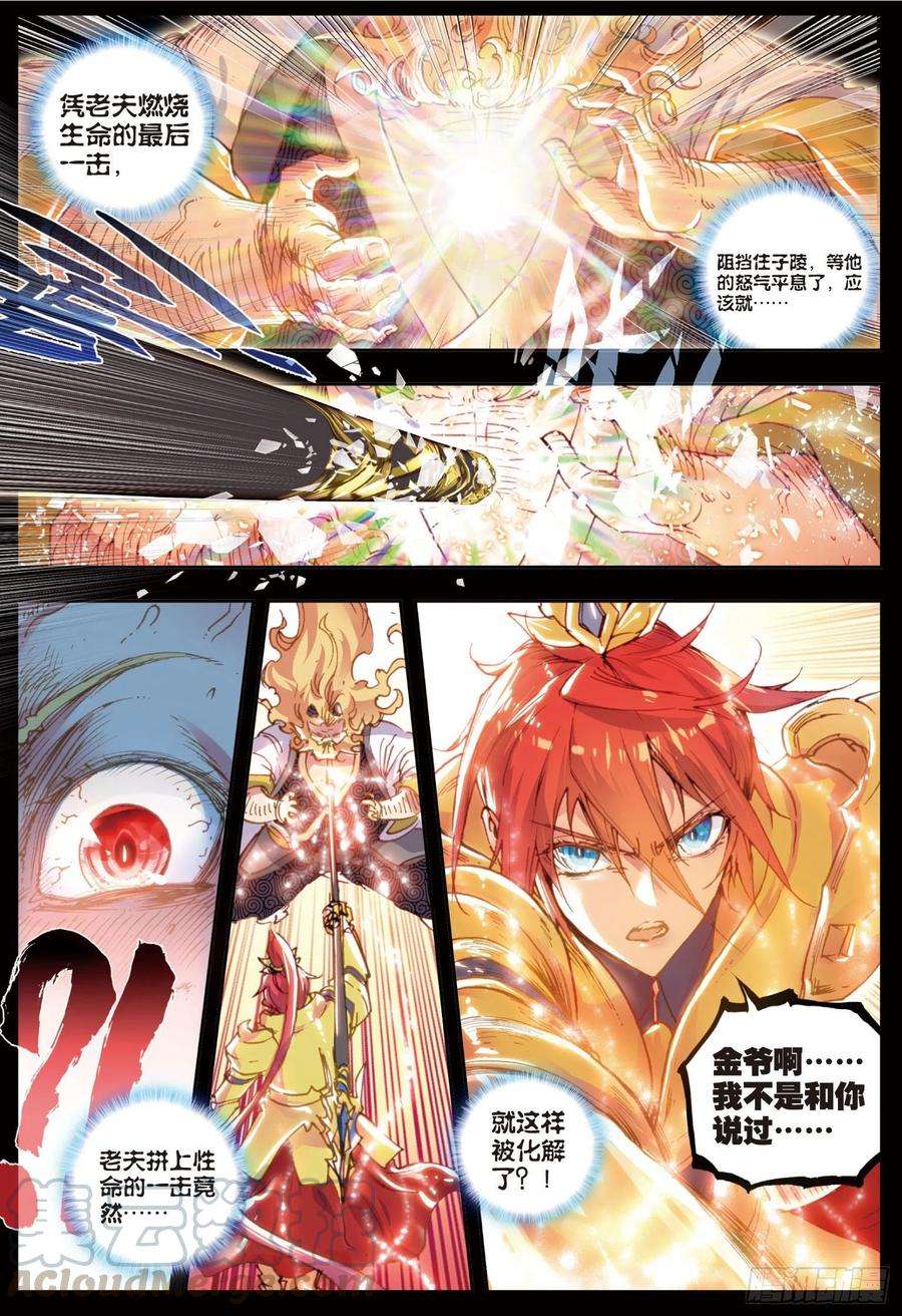 完美世界31 谁与争锋（下）