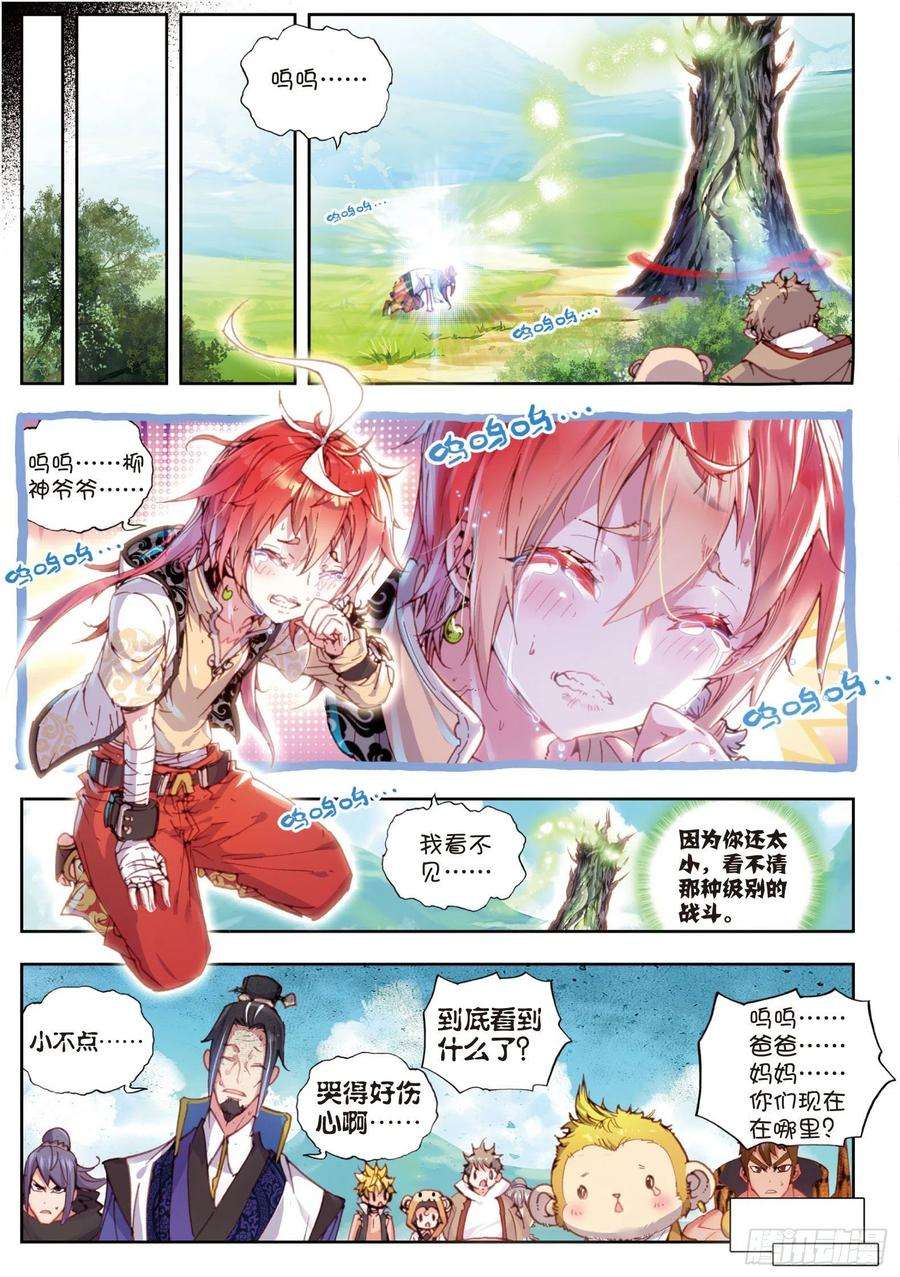 完美世界31 谁与争锋（下）