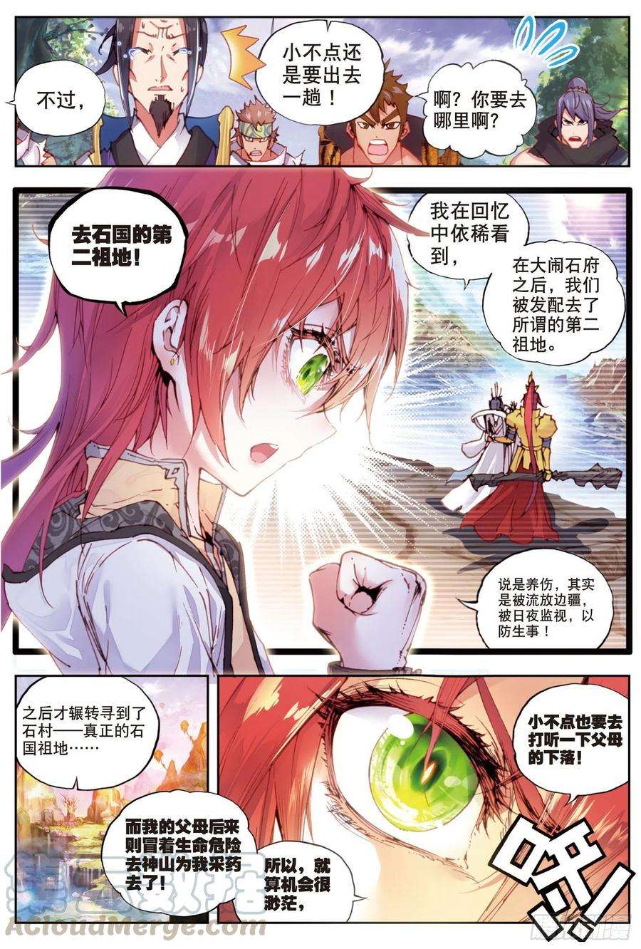 完美世界31 谁与争锋（下）