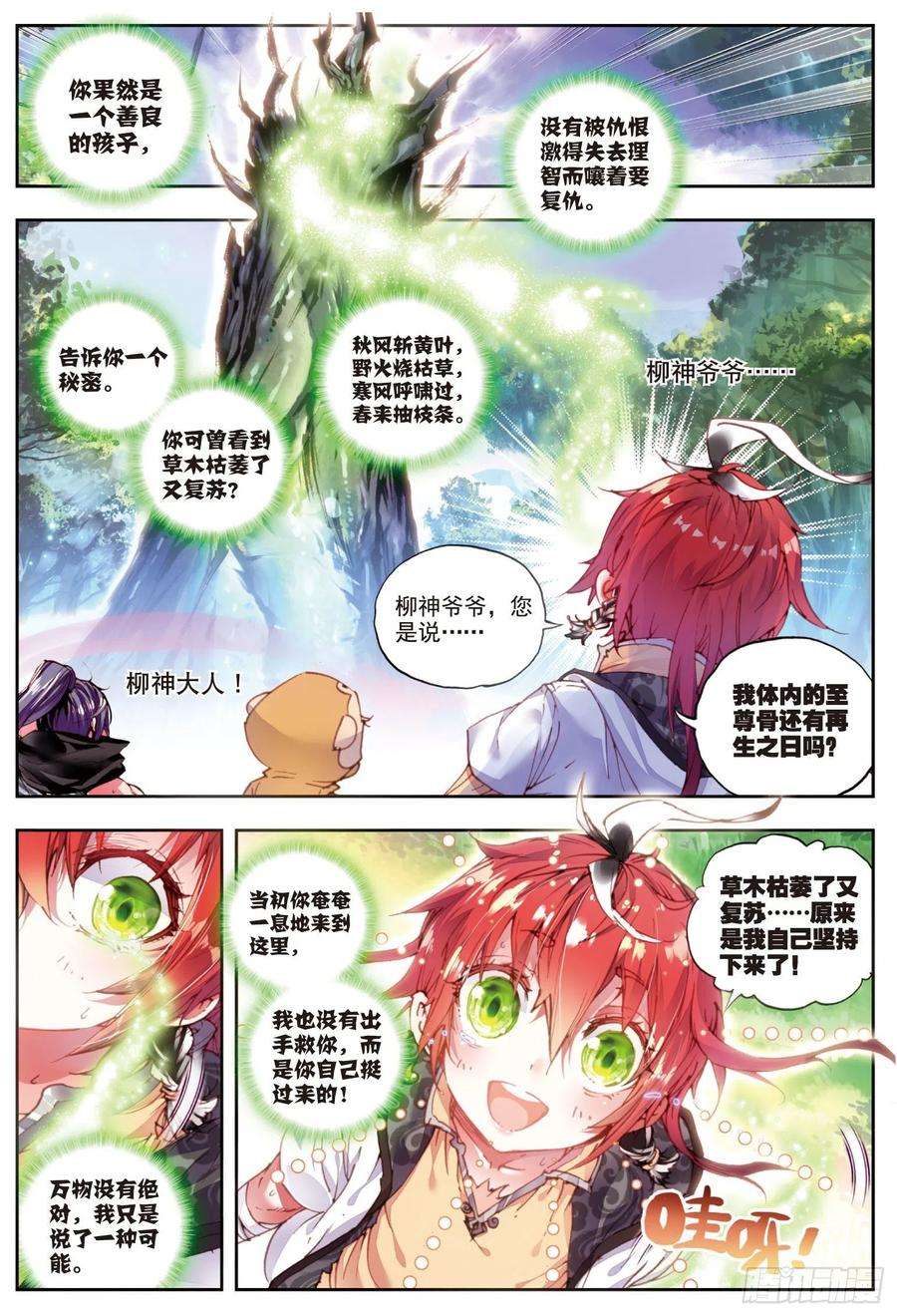 完美世界31 谁与争锋（下）