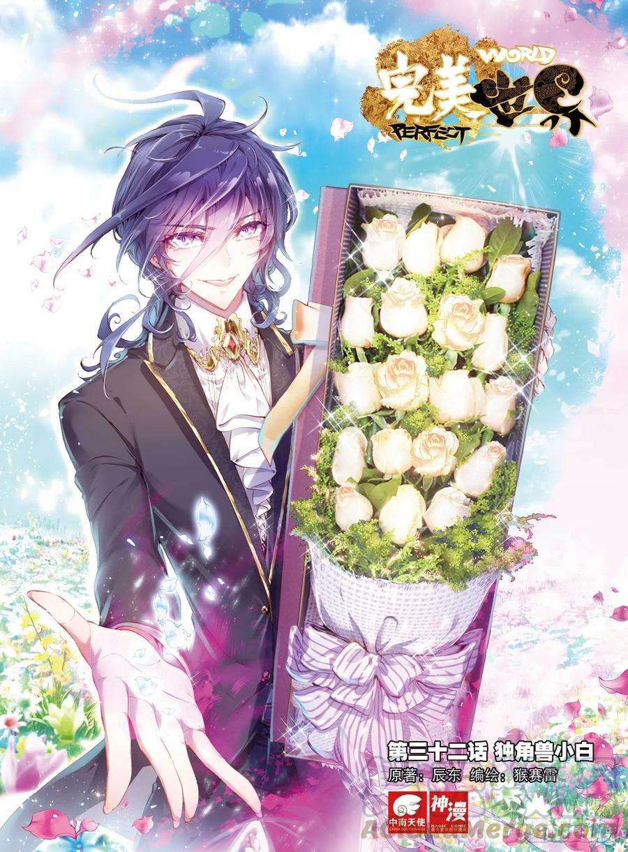 完美世界32 独角兽小白（上）