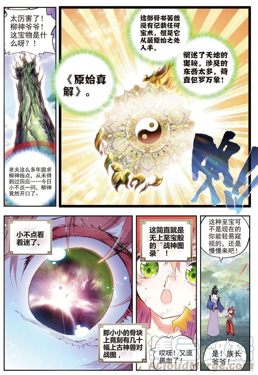 完美世界32 独角兽小白（上）
