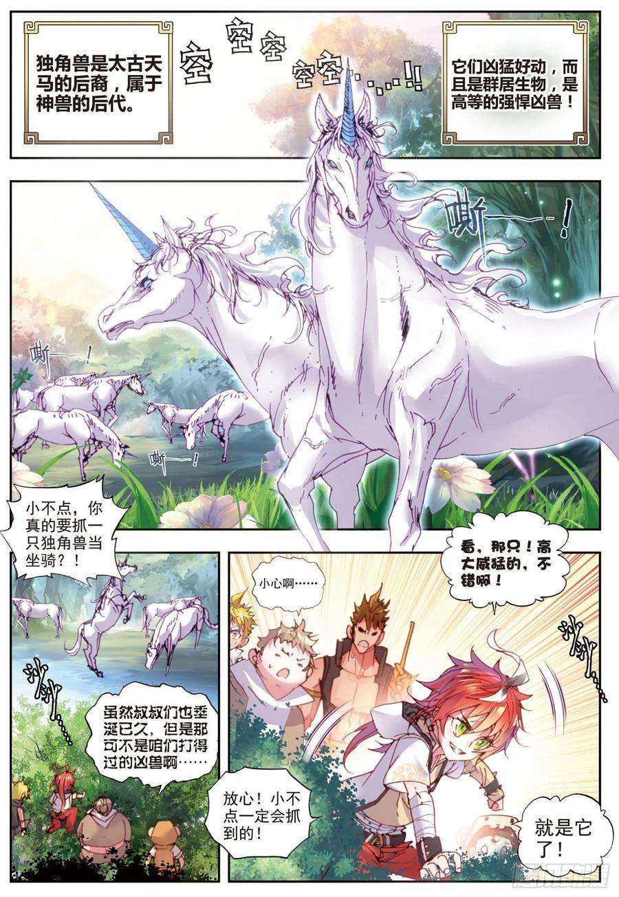 完美世界32 独角兽小白（上）