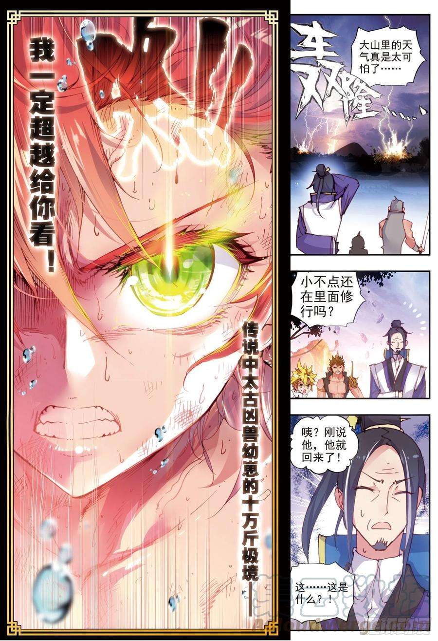 完美世界32 独角兽小白（上）