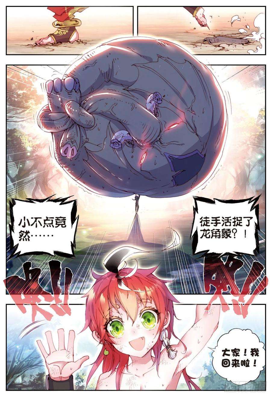 完美世界32 独角兽小白（上）