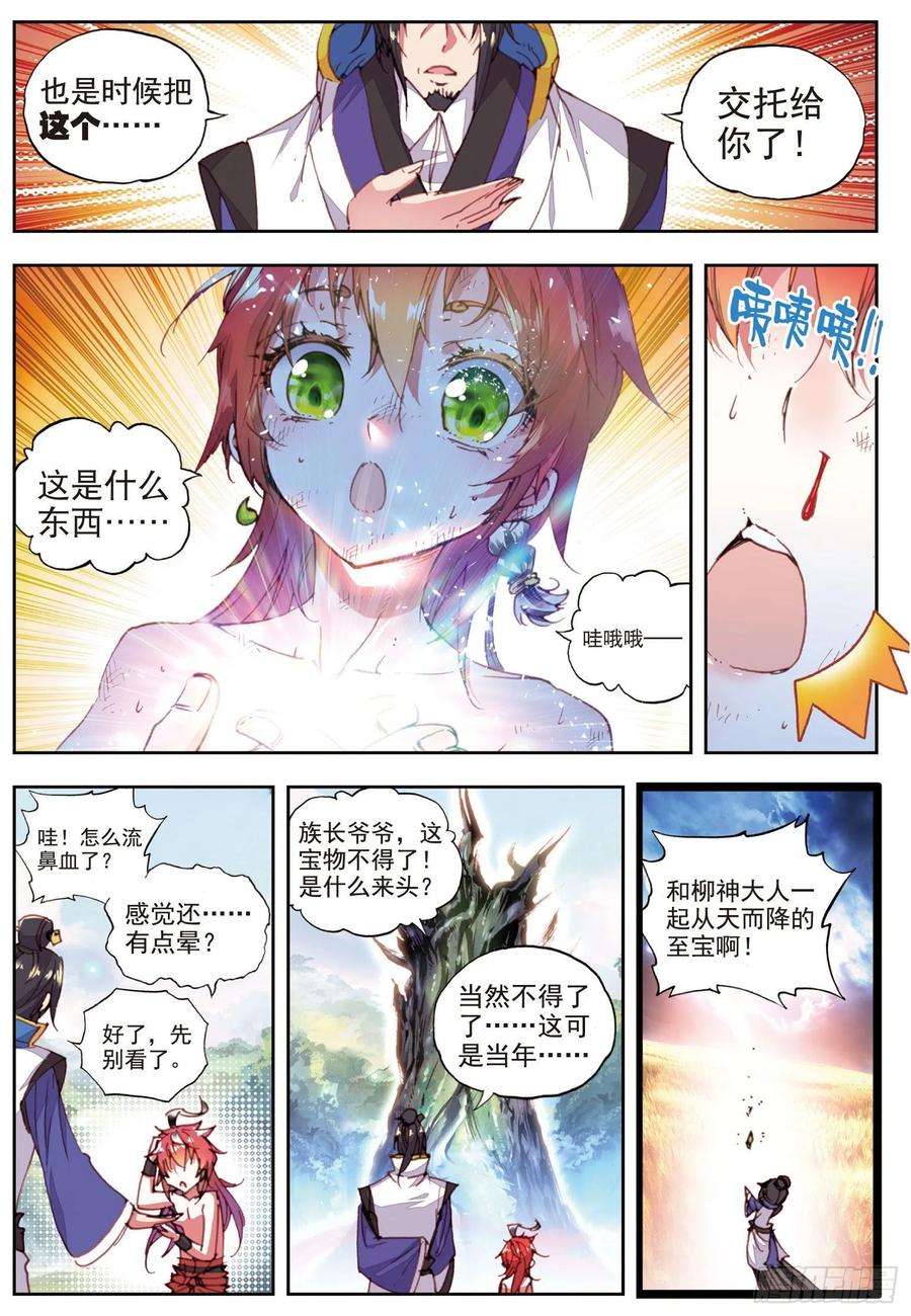 完美世界32 独角兽小白（上）