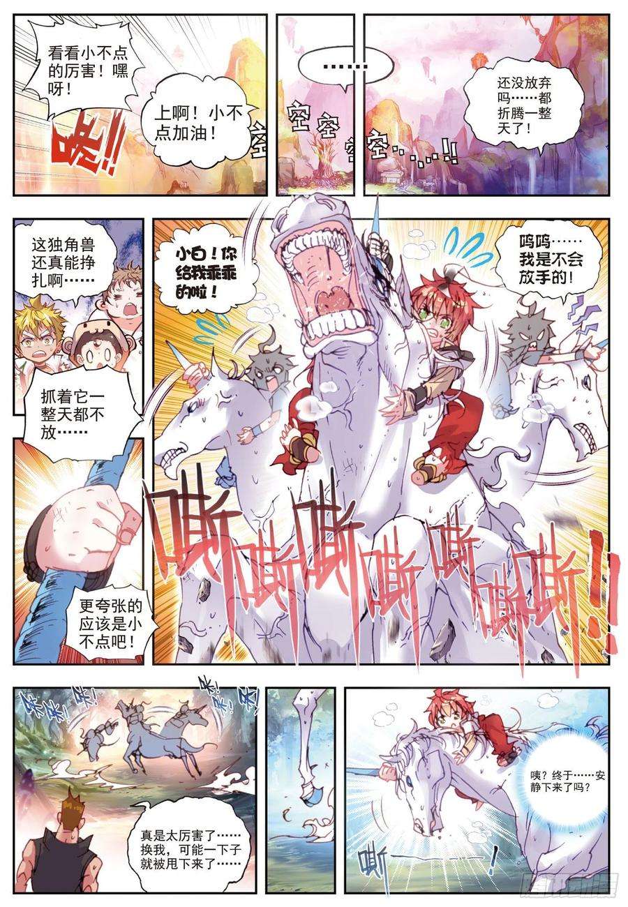 完美世界32 独角兽小白（下）