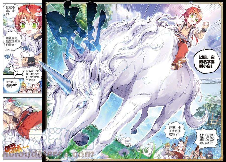 完美世界32 独角兽小白（下）