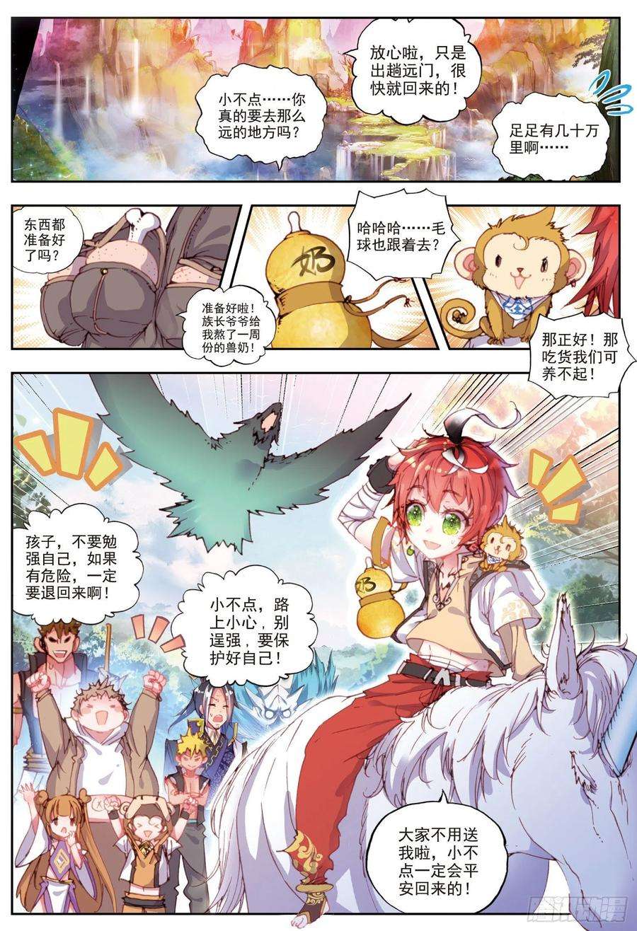 完美世界32 独角兽小白（下）