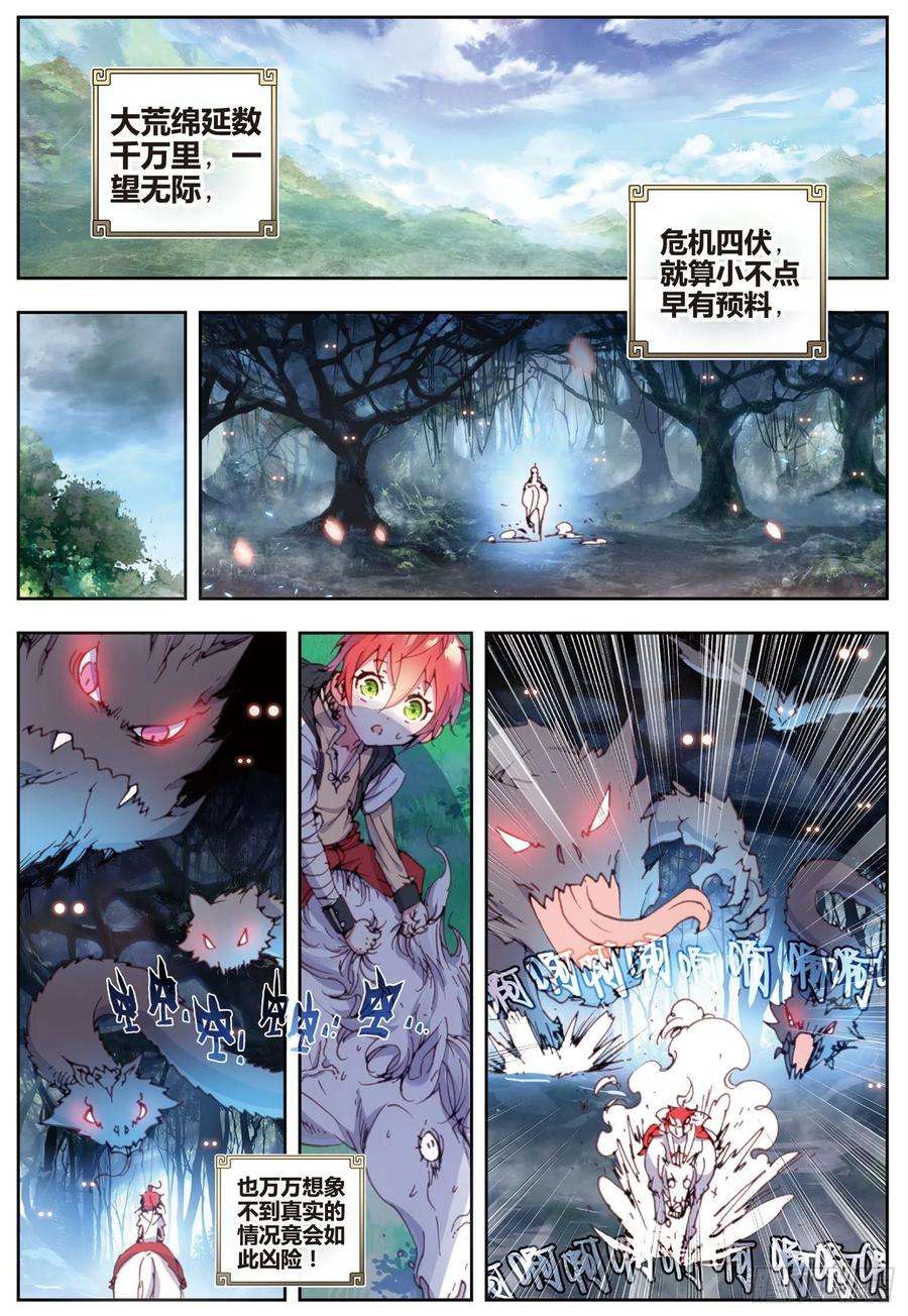 完美世界32 独角兽小白（下）