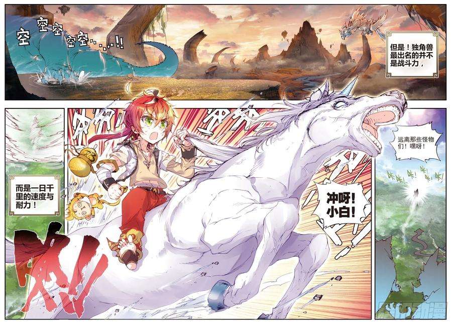 完美世界32 独角兽小白（下）