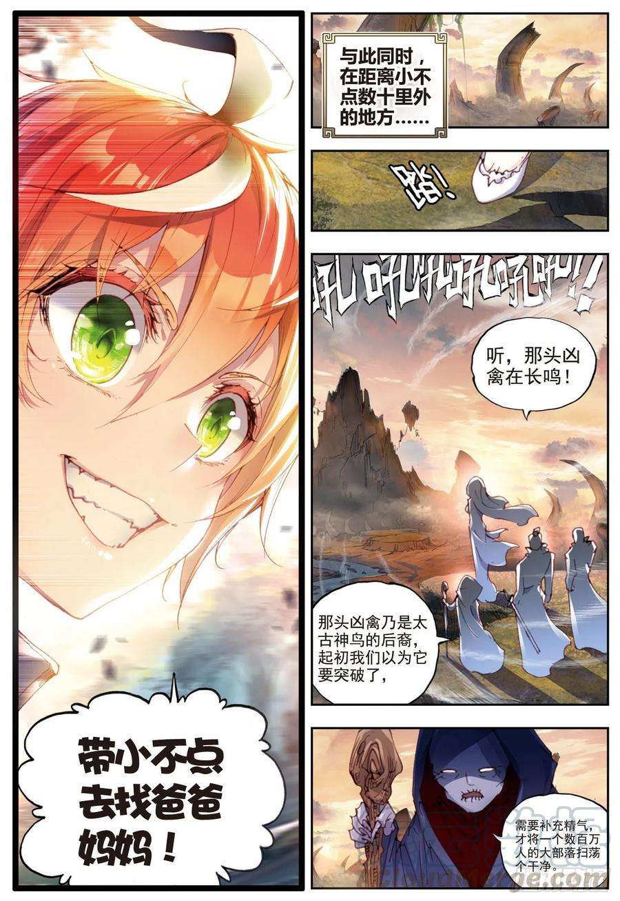 完美世界32 独角兽小白（下）