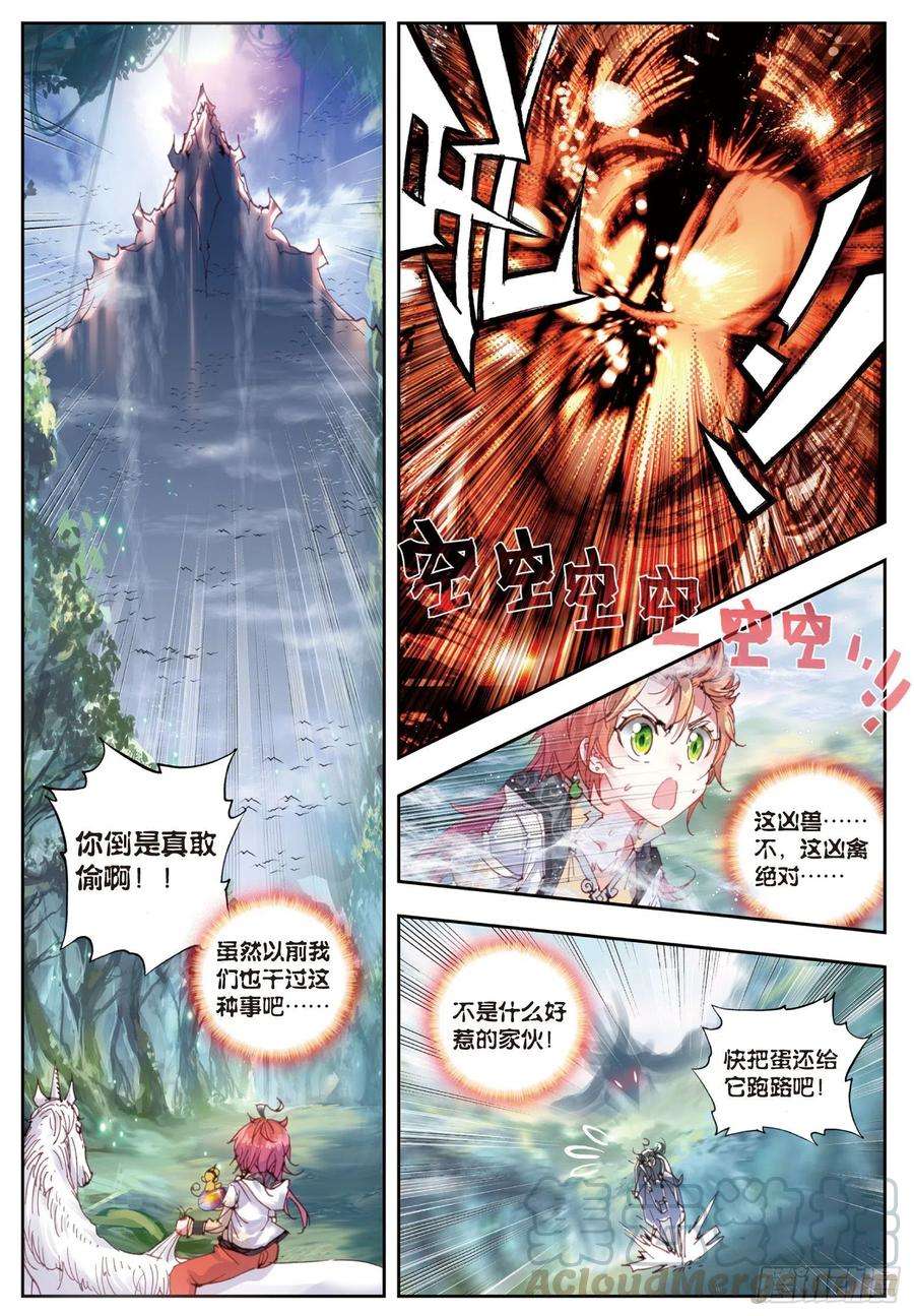 完美世界33 独角兽小白（上）