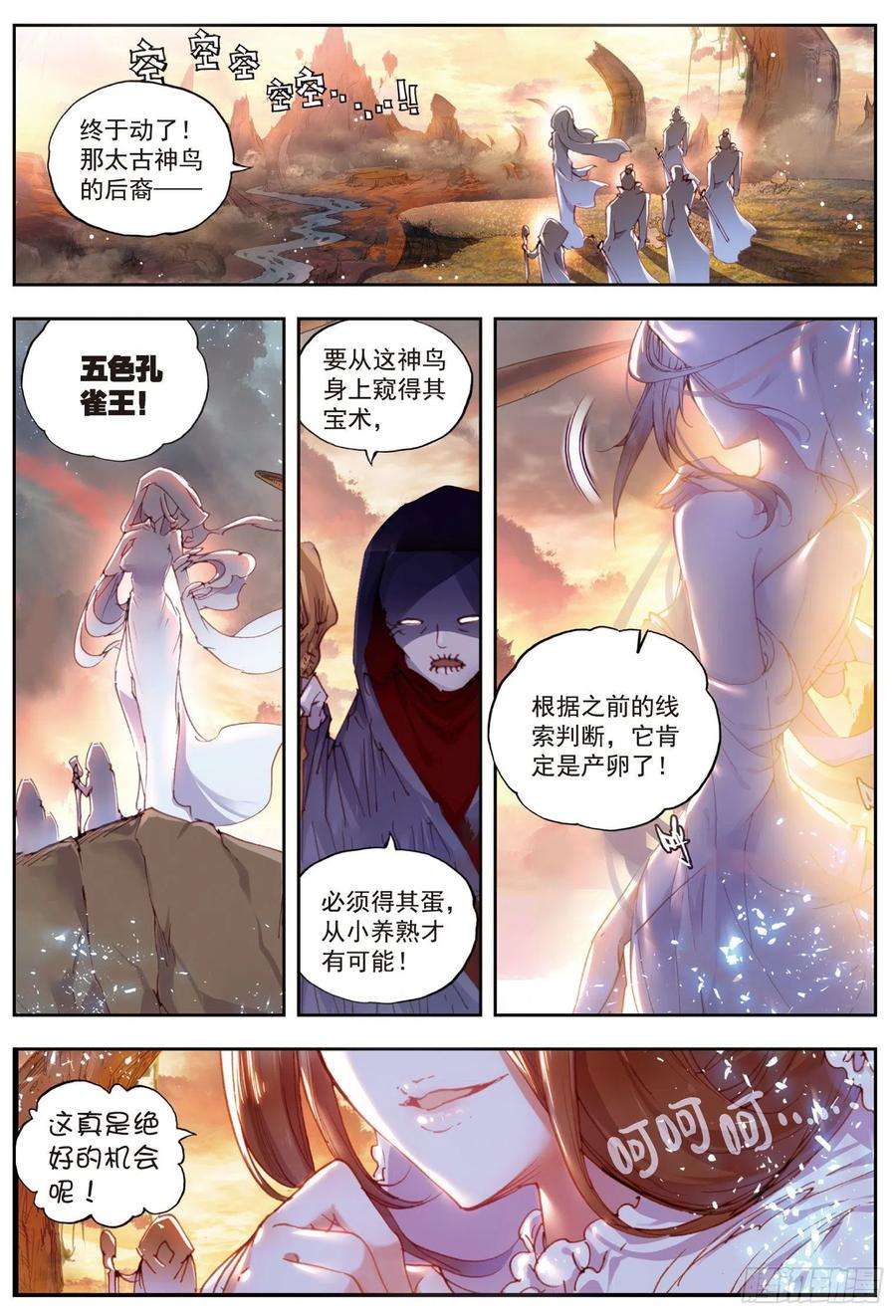 完美世界33 独角兽小白（上）