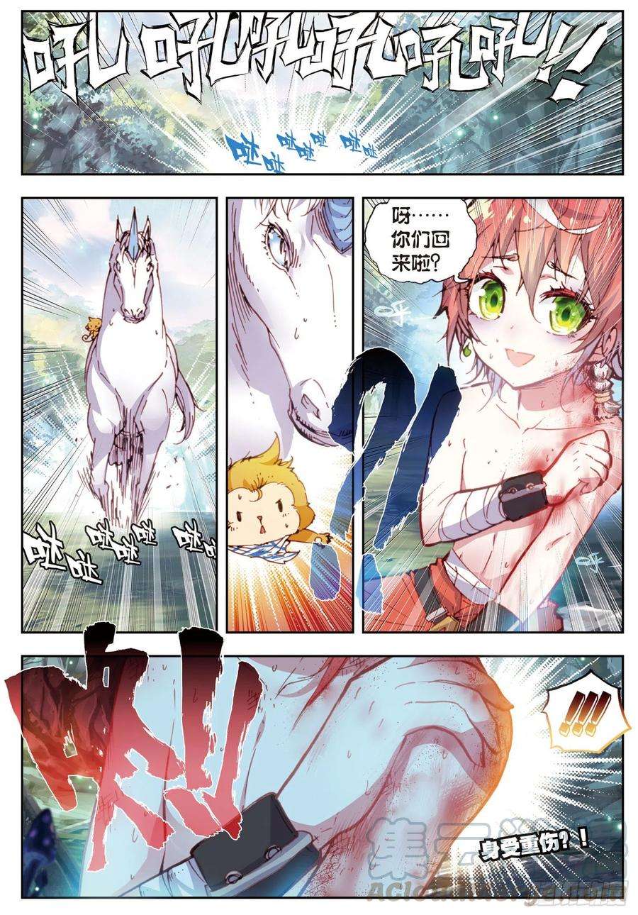 完美世界33 独角兽小白（上）