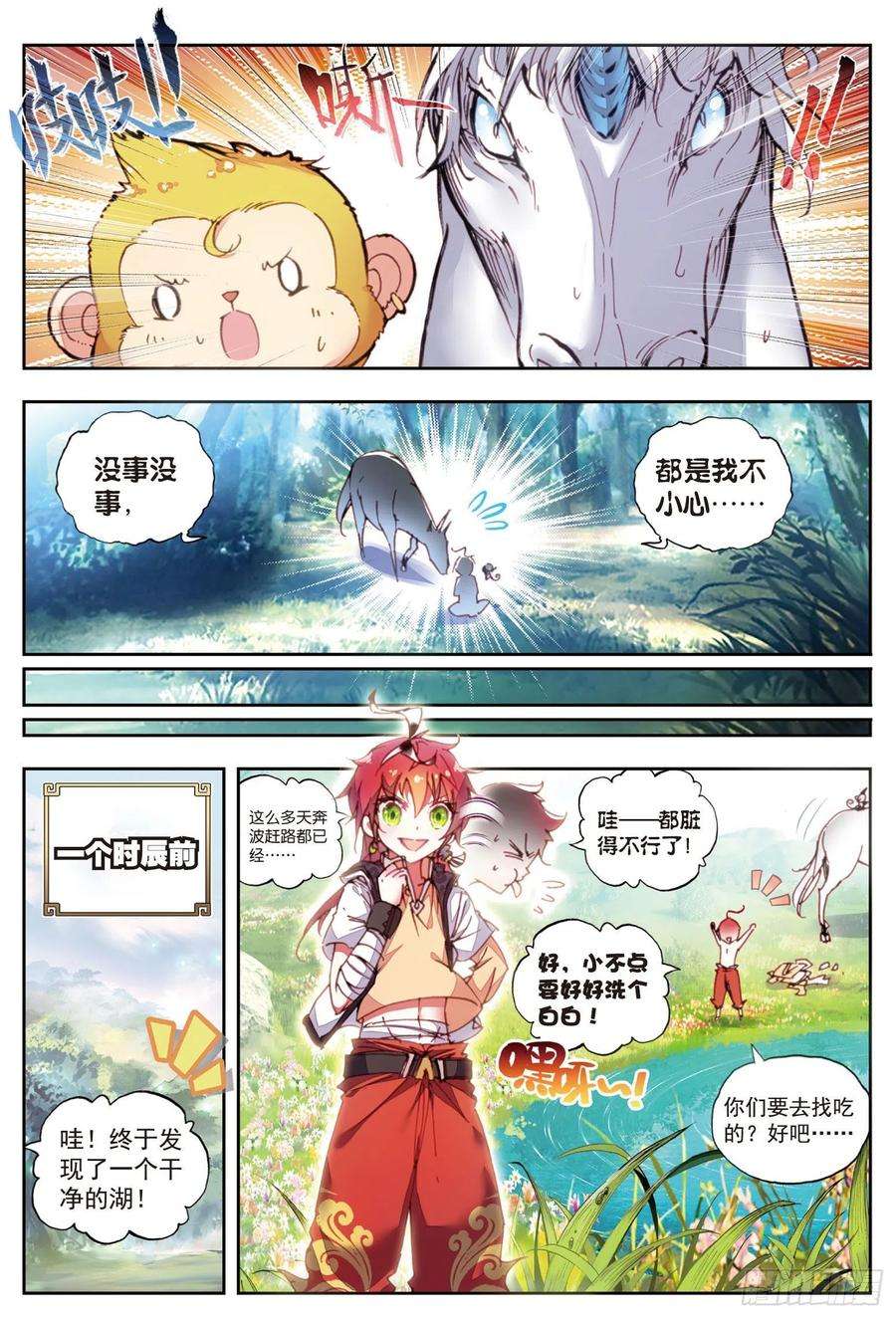 完美世界33 独角兽小白（上）