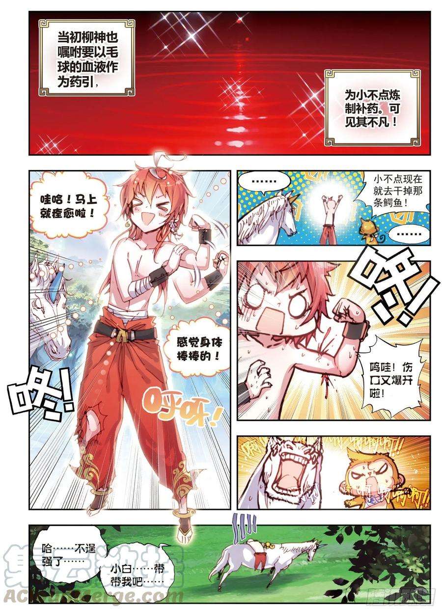 完美世界33 独角兽小白（上）